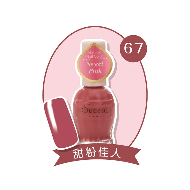 即期品【Ducato】自然亮粉/自然潤澤指甲油 11ml(多色任選)