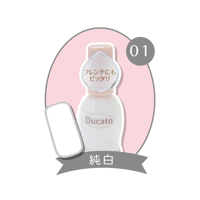 即期品【Ducato】自然亮粉/自然潤澤指甲油 11ml(多色任選)