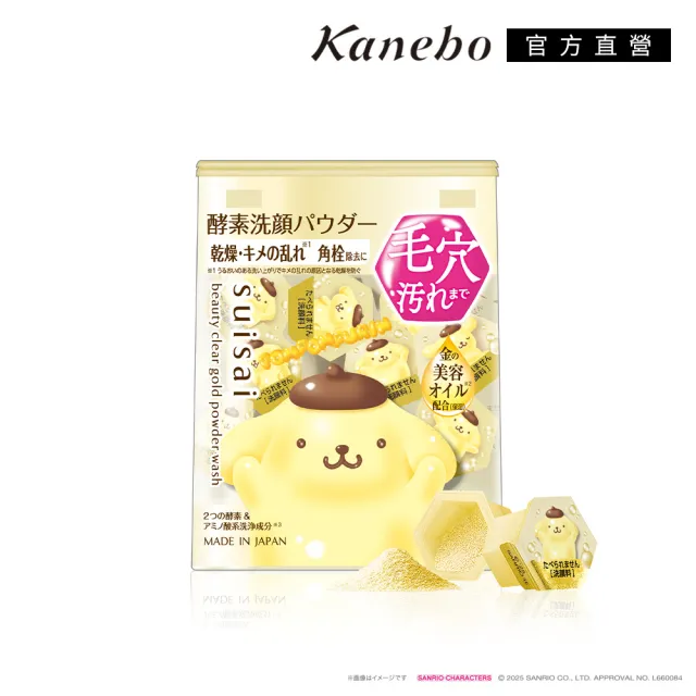 【Kanebo 佳麗寶】suisai 緻潤淨透金黃酵素粉 32 顆(聯名款 SA 布丁狗_洗面乳)