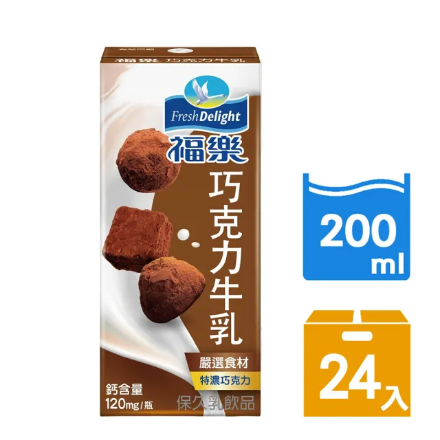 【福樂】巧克力保久乳200mlx24入/箱