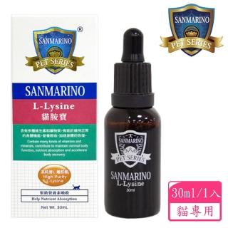 【SANMARINO 聖馬利諾】貓胺寶 30ml(貓用營養品/寵物保健食品/貓保健)