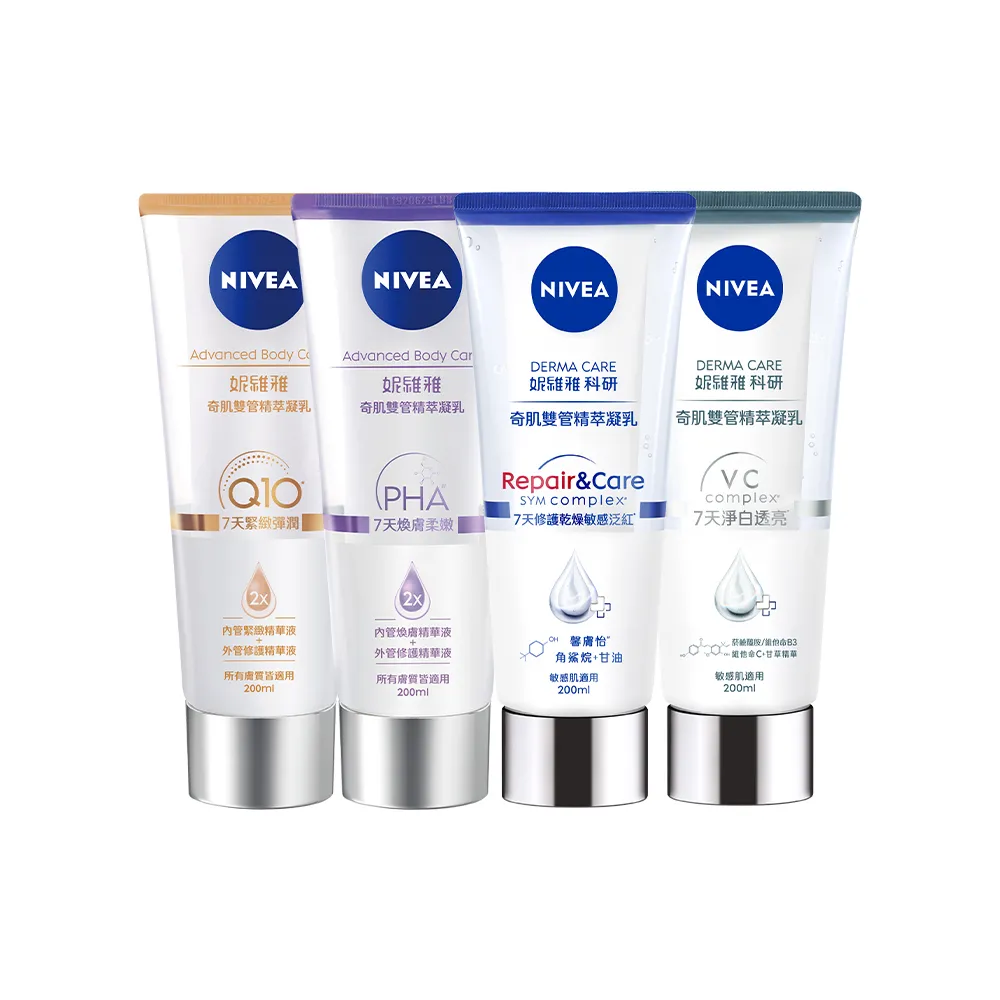 【NIVEA 妮維雅】買1送1★煥膚柔嫩奇肌雙管精萃凝乳200ml 共2入(果酸身體乳/注嫩瓶)
