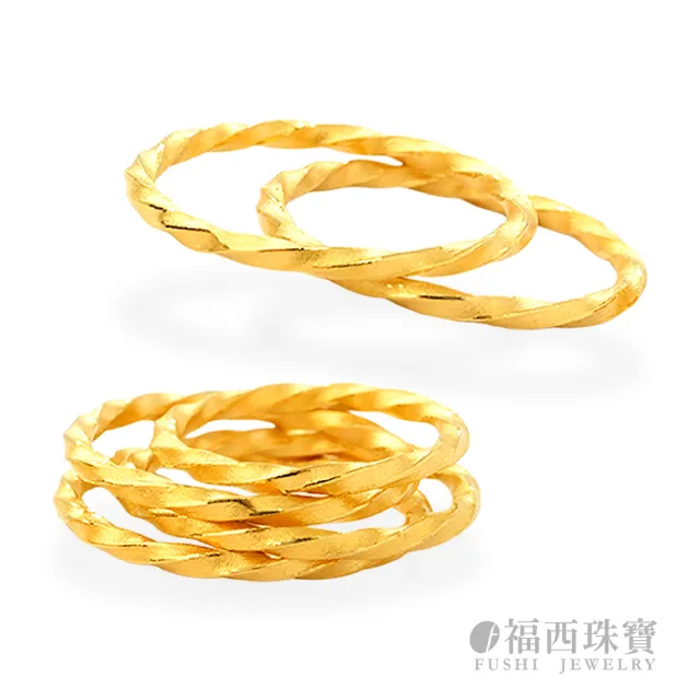 【福西珠寶】9999黃金戒指 麻花捲捲戒指 固定戒圍(金重0.35錢正負0.03錢)
