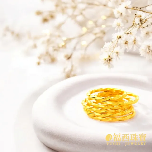 【福西珠寶】黃金戒指 麻花捲捲戒指(金重0.43錢正負0.03錢)