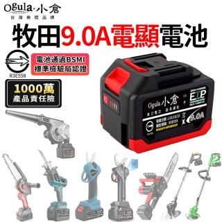 【Ogula 小倉】鋰電池 BSMI:R3E558認證電池 合格電池（9.0A）(電量顯示/1000萬產品責任險/18650系列)