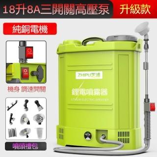 【芝浦】電動噴霧器 18L公升消毒噴霧器 果園農藥桶(高壓泵鋰電噴霧器 多功能噴霧器)