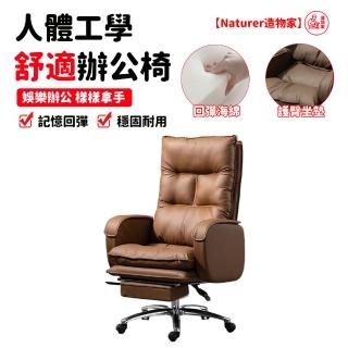 【Naturer 造物家】雙層乳膠加厚老闆椅 辦公座椅(人體工學椅 電腦椅 電競椅 懶人逍遙椅 7點按摩椅)