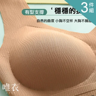 【唯衣】3件組 透氣美背承托聚攏寬肩帶女內衣-無鋼圈無痕調整型機能內衣_顏色隨機_82566(M-2XL可選)