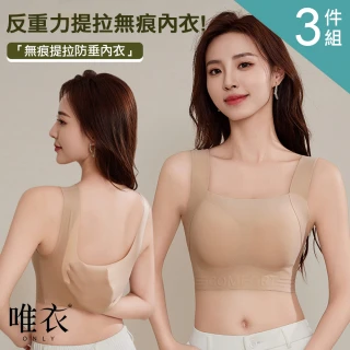 【唯衣】3件組 聚攏粉底液隱形提拉字母背心內衣-無鋼圈無痕調整型機能內衣_顏色隨機_82560(M-2XL可選)