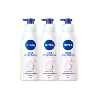 【NIVEA 妮維雅】亮白極致嫩膚乳液400mlx3入(No.1 美白身體乳)