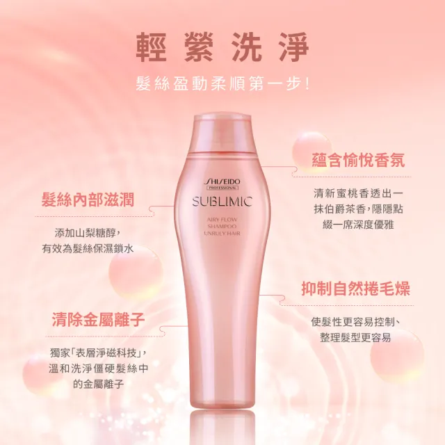 【SHISEIDO PROFESSIONAL 資生堂專業美髮】輕縈柔波洗髮露250ml(燙後 / 自然捲 / 毛燥髮)
