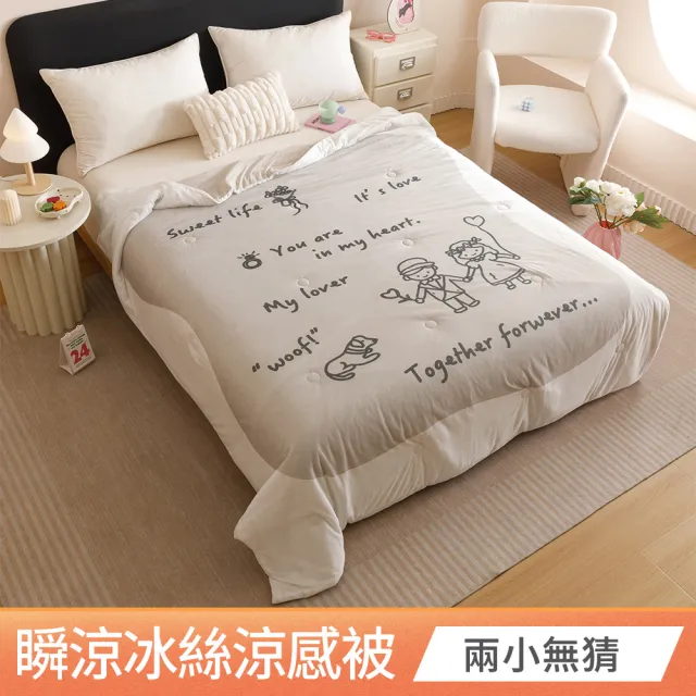 【京都手祚】日系瞬涼5度冰絲涼感被(150x190CM/多款任選/涼感被/涼被/冰冰被)