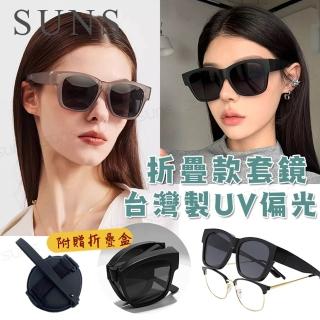 【SUNS】近視用外掛式折疊墨鏡 經典Polarized偏光套鏡 抗UV400 包覆式太陽眼鏡(防眩光/遮陽/眼鏡族首選)