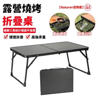 【Naturer 造物家】行動式鋁合金折疊收納桌 多功能露營桌(野餐桌 露營餐桌 戶外桌 休閒桌 強承重 60*26cm)
