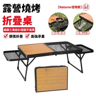 【Naturer 造物家】戶外折疊桌 便攜野餐露營桌(半邊木紋半邊鉄網折疊桌 燒烤桌 雙層延伸置物臺 60*26cm)
