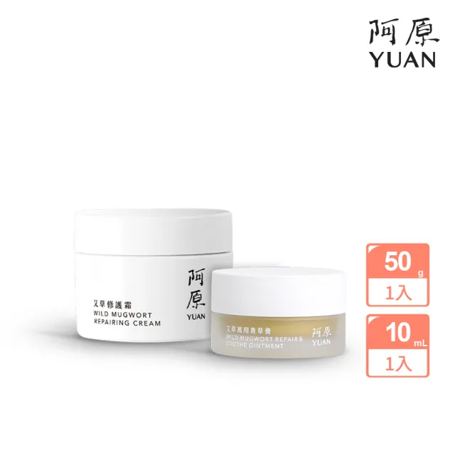 【阿原】艾草修護霜50gx1+艾草萬用青草膏10mLx1 (寶寶霜.舒敏.保濕.修護)(小姐不熙娣 節目推薦)