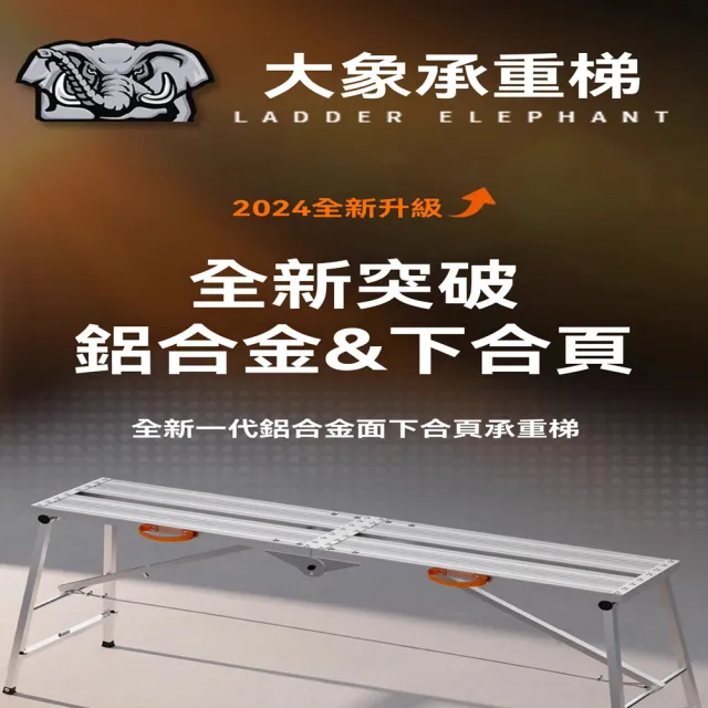 【G大象旗艦店】1.5米長鋁合金噴塑款 升降加厚(折疊馬凳 工作梯 承重梯 裝修凳 工程梯 腳手架 預購15天)