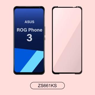 【General】ASUS ROG 3 保護貼 Phone 3 ZS661KS 玻璃貼 全滿版9H鋼化螢幕保護膜