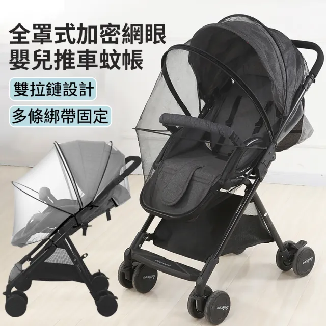 【JHL】618限定 貝殼型 全罩式嬰兒推車防蚊罩 透氣加密拉鍊推車罩 外出防蚊叮嬰兒車蚊帳 兒童手推車防蚊帳