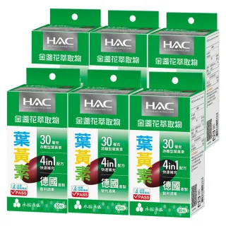 【永信藥品】哈克麗康-金盞花萃取物軟膠囊6瓶組 30錠/瓶(每日一粒30毫克游離型葉黃素)