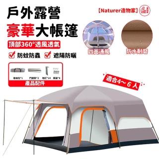 【Naturer 造物家】戶外露營帳篷 速開帳篷 自動帳篷(4-6人二室一廳豪華大帳篷 移動別墅 四面通風防蟲蚊)