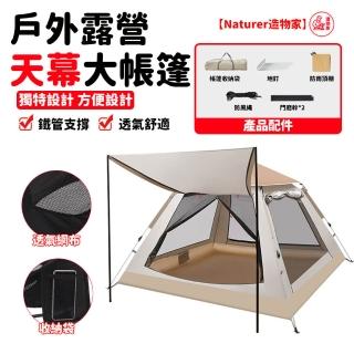 【Naturer 造物家】5-8人全自動速開帳篷天幕二合一(防水防曬防紫外線 戶外露營帳篷 秒開帳篷 拋賬 單帳)