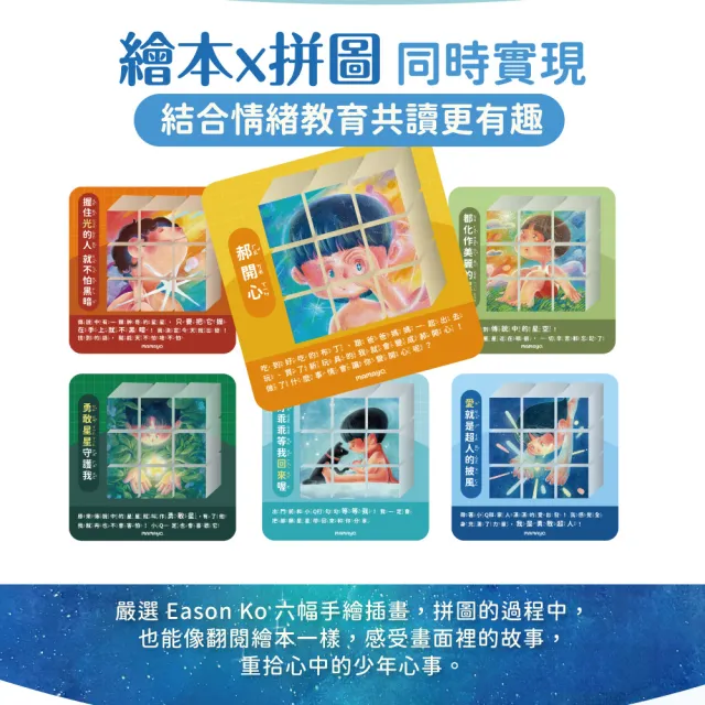【mamayo 媽媽友】磁力方塊拼圖-勇敢藏在星星裡(Eason Ko聯名款/附牌卡/9pcs/4公分/顆)
