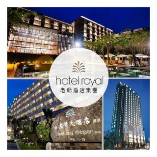 【老爺酒店集團聯合住宿券】最新效期★多館通用(礁溪/知本/台中/台南/南港/台北/北投/新竹)