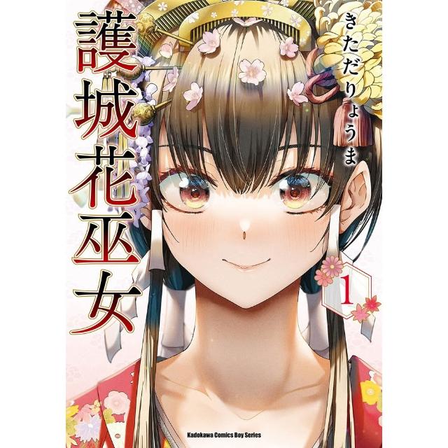 護城花巫女 （1）