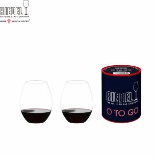【Riedel】O to Go 希哈紅酒杯-單筒裝-2入