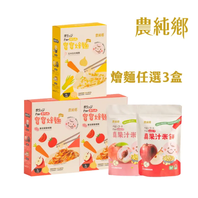 【2026】農純鄉寶寶粥推薦｜10款高評價人氣品牌排行榜 | BALIMAN情報局