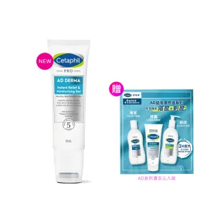 【Cetaphil 舒特膚】官方直營 AD益膚康瞬效舒敏凝膠59ml(新品上市/隨身小冰塊)