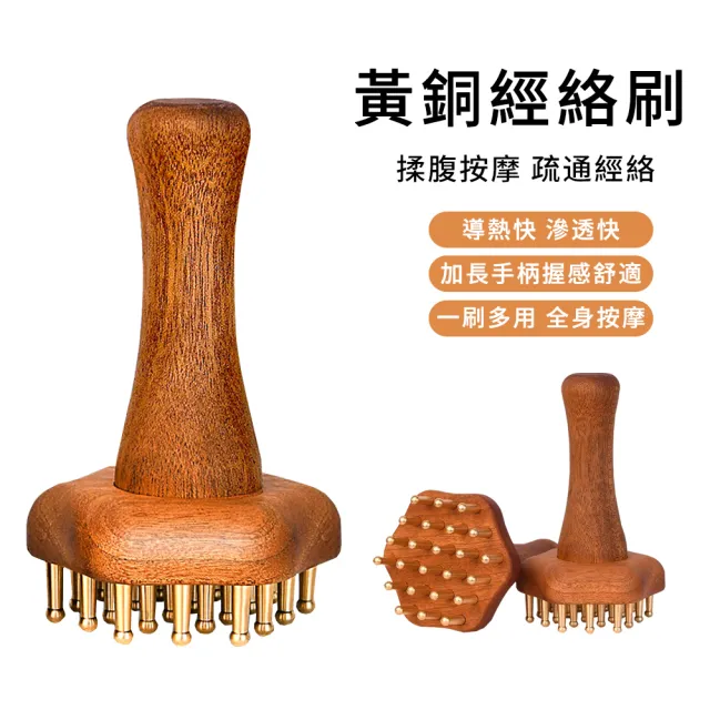 【MUAN】24齒黃銅經絡刷 全身經絡疏通按摩梳 按摩刷(按摩肩頸/按摩頭部/揉肚/手部/腿部)