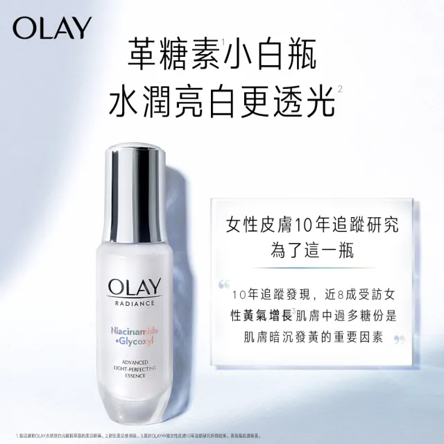 【OLAY 歐蕾】獨家限定★革糖素小白瓶 美白精華買60ml送60ml囤貨組(美白精華30mlx2+6mlx10)