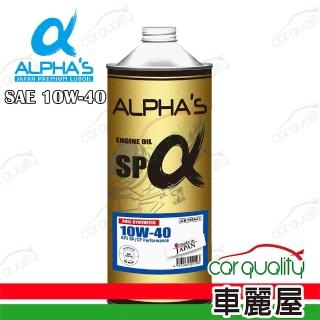 ALPHA S 阿α法 機油 0W20 SP 1L日本鐵罐(車麗屋)