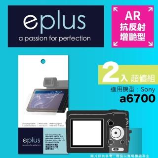 【eplus】光學增艷型保護貼2入 a6700(適用 Sony a6700)