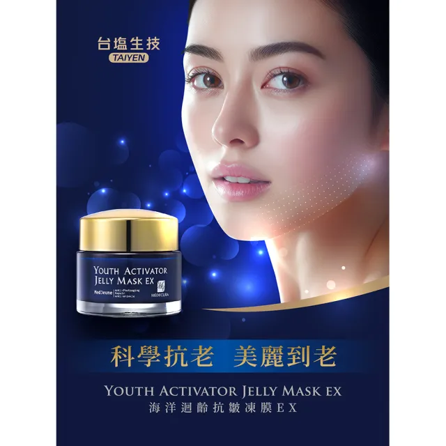 【台鹽生技】海洋迴齡抗皺凍膜EX(50ml)