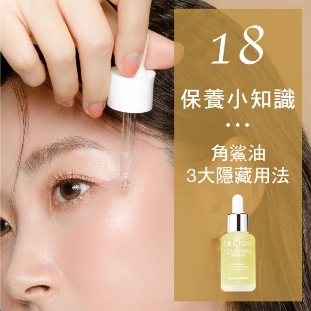 【St.Clare 聖克萊爾】角鯊逆齡修護精華油30ml(植物性角鯊烷/純素保養/醫美後修護保養)