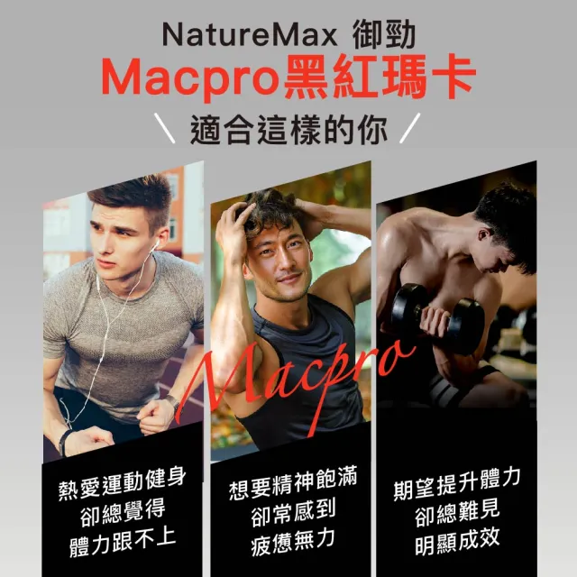 【家倍健】御勁專利Maca瑪卡精胺酸透納葉膠囊x3盒(30顆/盒)