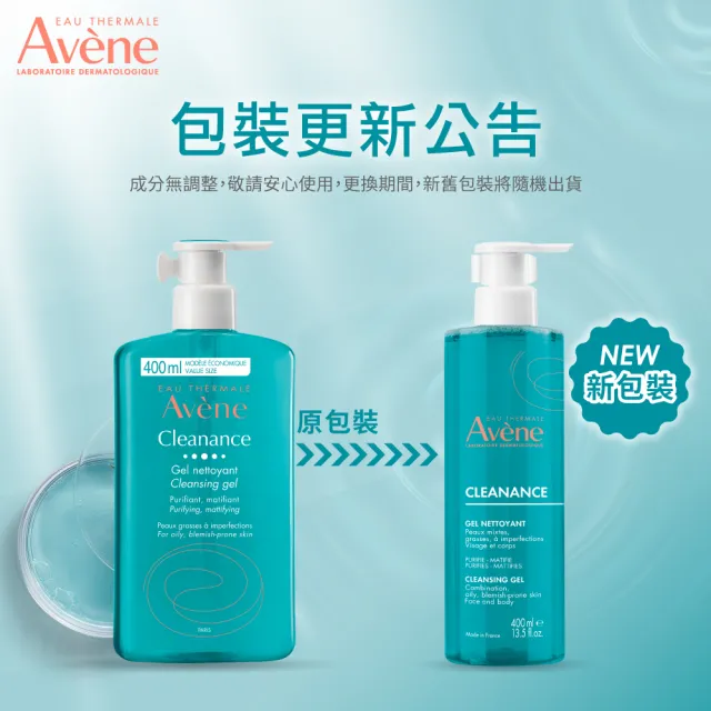 【Avene 雅漾官方直營】控油舒緩潔膚膠600ml重量組(洗面乳/沐浴)