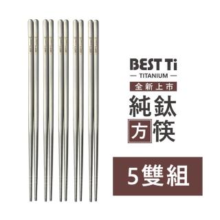 【BEST Ti】純鈦空心長方鈦筷5雙組20cm