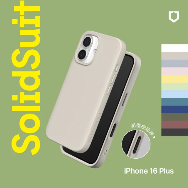 【RHINOSHIELD 犀牛盾】iPhone 16 Plus 6.7吋 SolidSuit 經典防摔背蓋手機保護殼(相機鍵按鈕版)