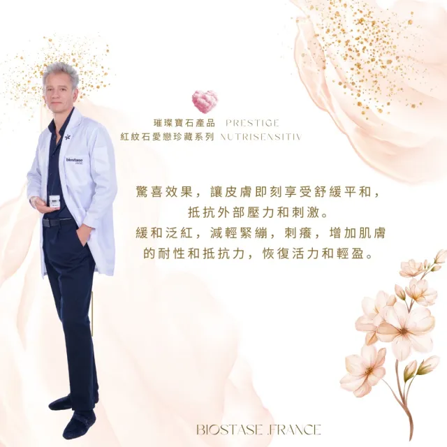 【biostase 貝奧帝】愛戀甦活舒緩精華面膜150ml(永恆愛戀系列;紅紋石;舒緩緊張;放鬆;柔嫩;敏感肌)