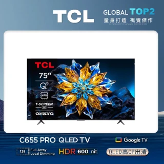 【TCL】家電快配★75型 4K QLED 120Hz DLG Google TV 量子智能連網液晶顯示器-基本安裝(75C655 PRO)
