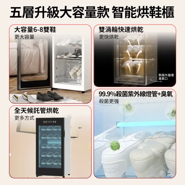110V智能鞋櫃 5層大容量烘鞋櫃 除臭鞋櫃(烘鞋機 烘乾機 UV紫外線殺菌消毒鞋櫃)