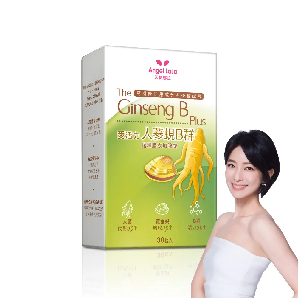 Angel LaLa 天使娜拉】薑黃人蔘蜆B群緩釋加強錠(30錠/盒) - momo購物網- 好評推薦-2026年1月