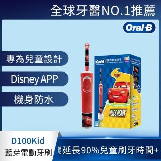 【Oral-B 歐樂B】充電式兒童電動牙刷D100-KIDS-Cars