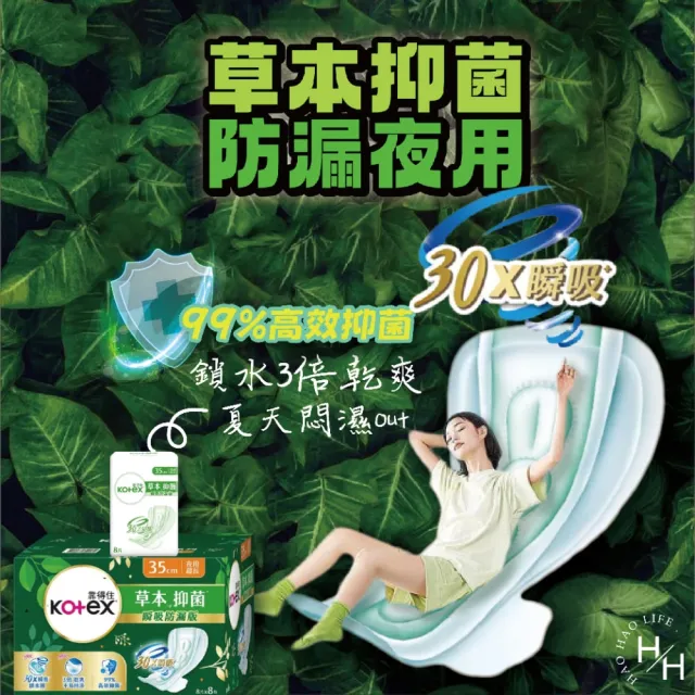 【Kotex 靠得住】3種尺寸-草本茶樹衛生棉(23cm、28cm、35cm)