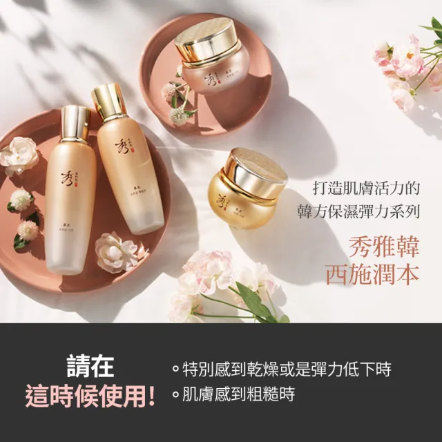 【Sooryehan 秀雅韓】官方直營 西施潤本 超潤精萃乳液 130ml