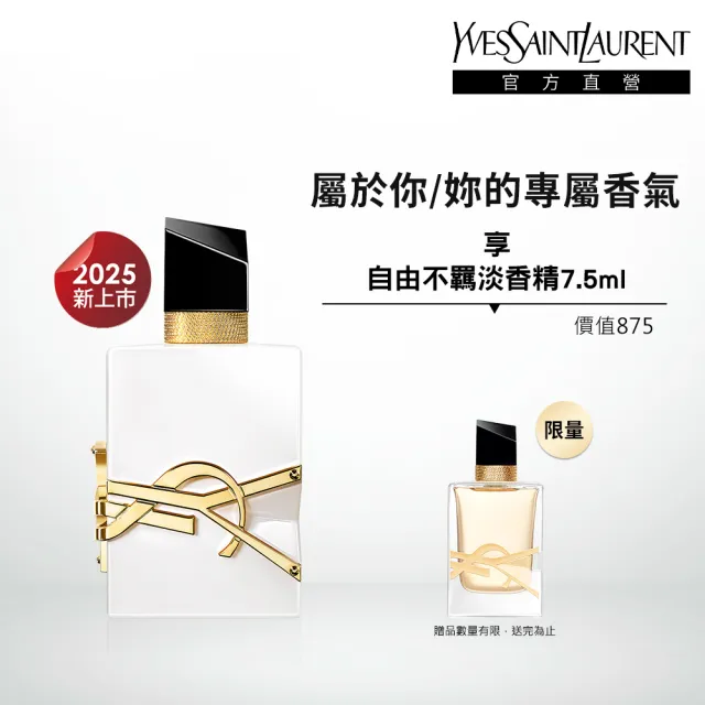 【YSL】官方直營 自由不羈裸膚之水 50ML(新品上市/香水/女香)